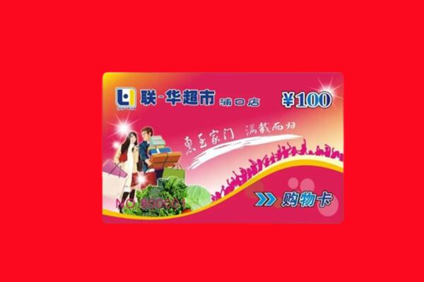 娄底涟源市回收购物卡